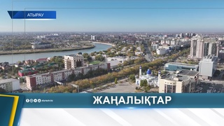 АТЫРАУ - МЕСТО, ГДЕ ПЕРЕПЛЕТАЮТСЯ СУДЬБЫ