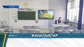 В АТЫРАУСКОЙ ОБЛАСТИ РАБОТАЮТ БОЛЕЕ 20 ТЫСЯЧ ПЕДАГОГОВ