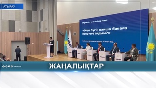 ПЕДАГОГИ АТЫРАУСКОЙ ОБЛАСТИ ОБСУДИЛИ БУДУЩЕЕ ПРОФЕССИИ