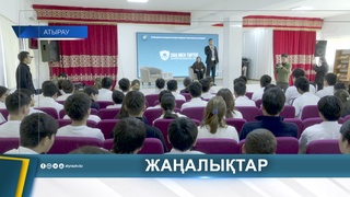 ЖАСТАРҒА ЗАҢ МЕН ТӘРТІПТІҢ ҚАҒИДАТЫ ТҮСІНДІРІЛДІ