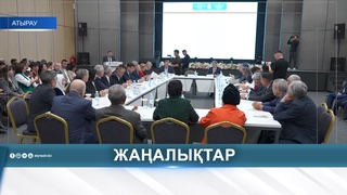 В АТЫРАУ ПРОШЛА КОНФЕРЕНЦИЯ, ПОСВЯЩЁННАЯ ЖИЕМБЕТУ ЖЫРАУ