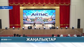 В СЕЛЕ КЕНОЗЕК ПРОШЁЛ АЙТЫС