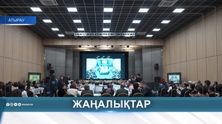 ХАЛЫҚАРАЛЫҚ КОНФЕРЕНЦИЯ: РАХЫМЖАН ОТАРБАЕВ МҰРАСЫ ҰЛЫҚТАЛДЫ
