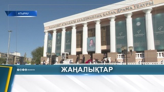 ОТКРЫЛСЯ III МЕЖДУНАРОДНЫЙ ТЕАТРАЛЬНЫЙ ФЕСТИВАЛЬ ИМЕНИ РАХЫМЖАНА ОТАРБАЕВА 
