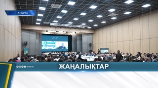 В АТЫРАУ ОБСУДИЛИ ЛИТЕРАТУРНОЕ НАСЛЕДИЕ РАХЫМЖАНА ОТАРБАЕВА