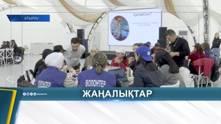 РЕСПУБЛИКАЛЫҚ ВОЛОНТЕРЛЕР СЛЕТІ ҚОРЫТЫНДЫЛАНДЫ