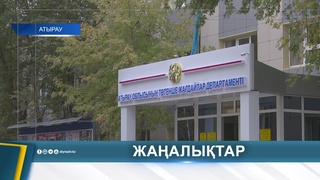 ҚҰТҚАРУ ҚЫЗМЕТІНІҢ ТЫНЫМСЫЗ ЖҰМЫСЫ