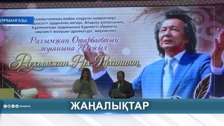 В КУРМАНГАЗИНСКОМ РАЙОНЕ ПОЧТИЛИ ПАМЯТЬ РАХЫМЖАНА ОТАРБАЕВА