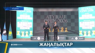 ATYRAU OPEN 2026: ХАЛЫҚАРАЛЫҚ ШАХМАТ ФЕСТИВАЛІ ҚОРЫТЫНДЫЛАНДЫ