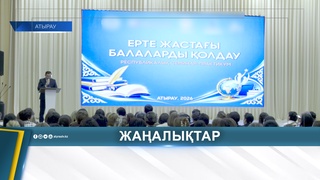 ИНКЛЮЗИВТІ БІЛІМ БЕРУДІҢ ЗАМАНАУИ ТӘСІЛДЕРІ ТАЛҚЫЛАНДЫ