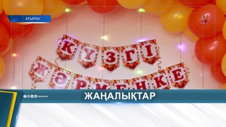 ҚАЙЫРЫМДЫЛЫҚ ЖӘРМЕҢКЕСІ