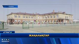 ЖАҢА БАЛАБАҚША АШЫЛДЫ