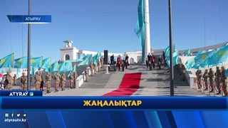 В АТЫРАУ ТОРЖЕСТВЕННО ПОДНЯЛИ ГОСУДАРСТВЕННЫЙ ФЛАГ 