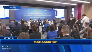 В АТЫРАУ ПРОШЁЛ РЕСПУБЛИКАНСКИЙ ФОРУМ МЕДИАТОРОВ