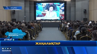 В АТЫРАУ ЗАСЛУШАЛИ ПОСЛАНИЕ ПРЕЗИДЕНТА РК  