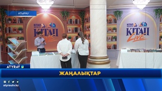 В АТЫРАУ ОБСУДИЛИ РАЗВИТИЕ КУЛЬТУРЫ ЧТЕНИЯ В РАМКАХ ПРОЕКТА "ЧИТАЮЩАЯ НАЦИЯ" 