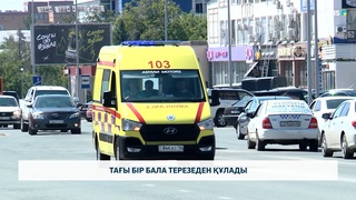 Тағы бір бала терезеден құлады