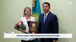 Екібастұздық теміржолшылар марапатталды