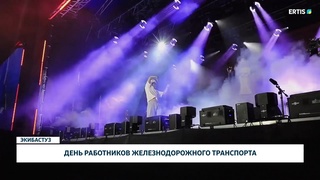 День работников железнодорожного транспорта