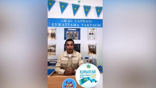 Өз таңдауың — өз қолыңда!