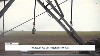 Каждая капля под контролем 