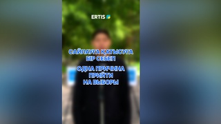 23 тамыз — таңдауыңды жаса!