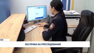 Без права на преследование