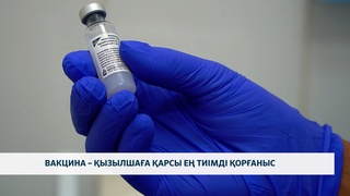 Вакцина – қызылшаға қарсы ең тиімді қорғаныс