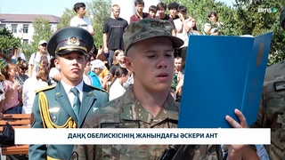 Даңқ обелискісінің жанындағы әскери ант