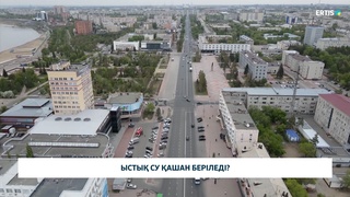 Ыстық су қашан беріледі?