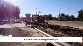 Жылу желілері жаңғыртылуда