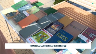 Кітап жаңа оқырманын іздейді