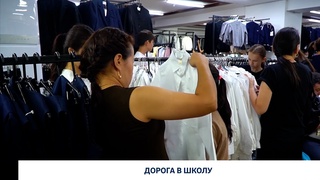 Дорога в школу 