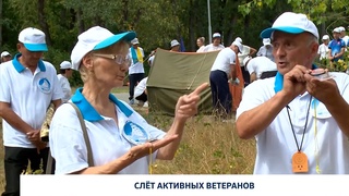 Слёт активных ветеранов