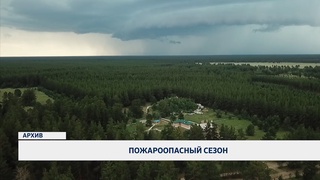 Пожароопасный сезон 