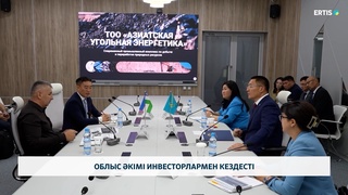 Облыс әкімі инвесторлармен кездесті