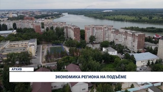 Экономика региона на подъёме 