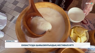 Екібастұзда қымызмұрындық фестивалі өтті