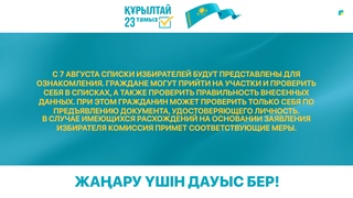 23 тамыз – Құрылтай сайлауы