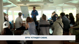 Ертіс үстіндегі сабақ
