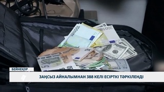 Заңсыз айналымнан 388 келі есірткі тәркіленді