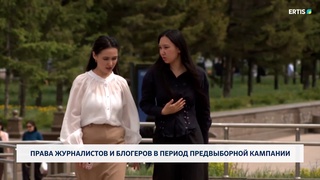 Права журналистов и блогеров в период предвыборной кампании