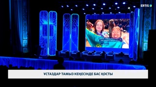 Ұстаздар тамыз кеңесінде бас қосты