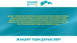 23 тамыз – Құрылтай сайлауы
