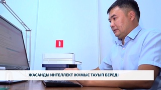 Жасанды интеллект жұмыс тауып береді