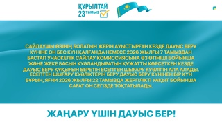 23 тамыз – Құрылтай сайлауы