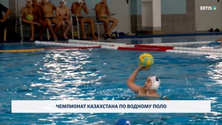 Чемпионат Казахстана по водному поло