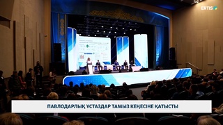 Павлодарлық ұстаздар тамыз кеңесіне қатысты