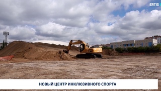 Новый центр инклюзивного спорта