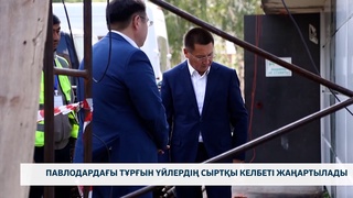 Павлодардағы тұрғын үйлердің сыртқы келбеті жаңартылады